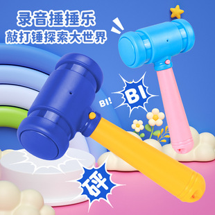 New Recording Hammer Toy Funny Prank Voice Effect Decompression Keychain Toy Fun Toy