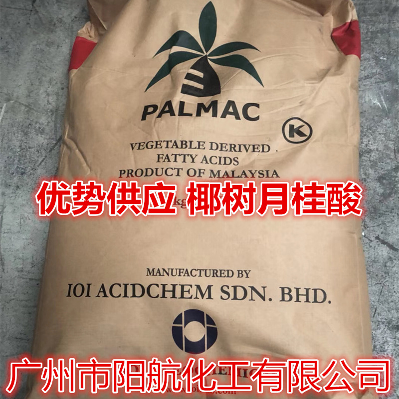 【优势现货】椰树月桂酸1299 马来椰树月桂酸C1299 十二烷酸 12酸