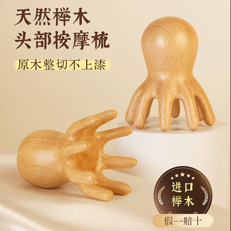 章鱼按摩梳八爪鱼按摩器头部按摩疏通经络梳子头疗专用工具神器|undefined