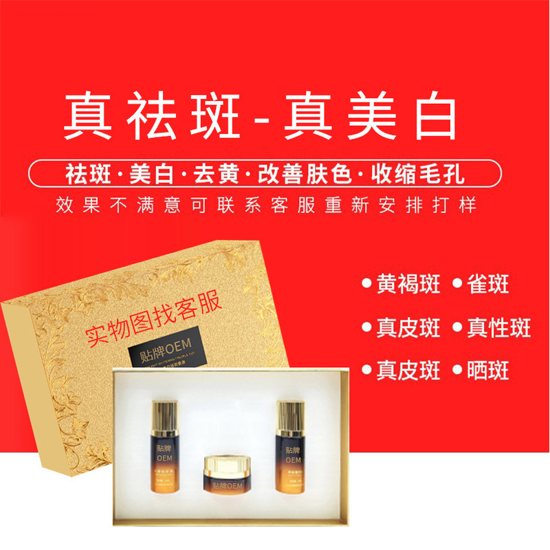 美容院美白祛斑套盒去黄消黄褐斑提亮护肤品化妆品套装批发oe m