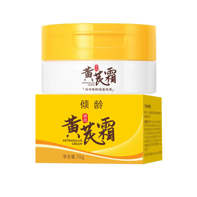 倾龄黄芪霜补水保湿滋润改善暗沉粗糙干燥提亮肤色嫩肤舒缓黄芪霜|undefined
