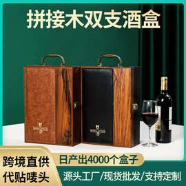 红酒包装礼盒双支葡萄酒盒手提箱红酒礼盒空盒子皮质礼品包装批发