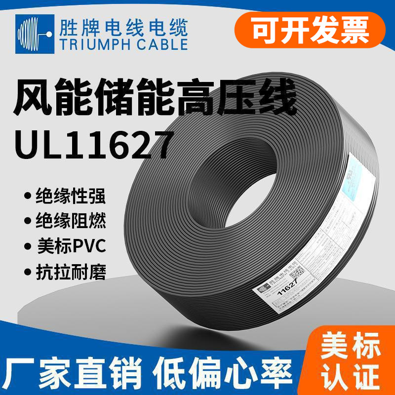 胜牌供应储能电线UL11627-26A系列耐温105度2000伏新能源电源线