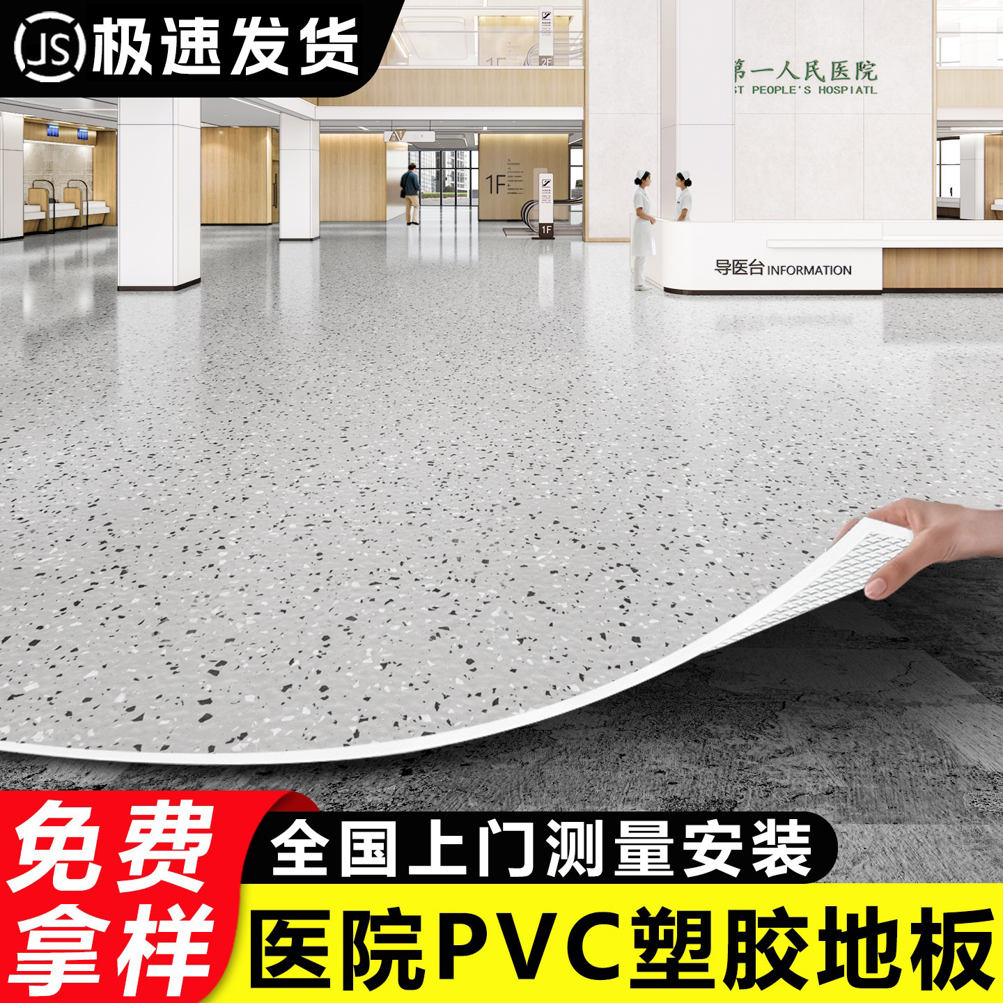 医院PVC塑胶地板革加厚耐磨防水防滑水泥地面直铺地胶垫地板贴