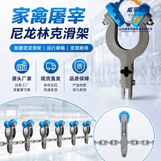 源头厂家直销家禽屠宰配件尼龙滑架 现货直发家禽屠宰流水线滑架