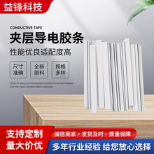 夹层导电胶条斑马条  LED显示模组防护硅胶衬垫 支持来图来样