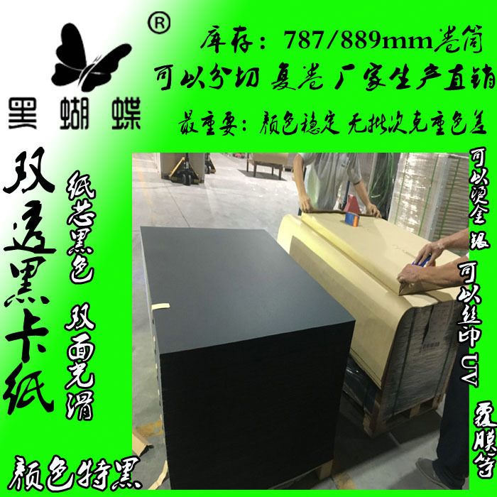 深圳精装书180克黑卡 艺术绘图250克黑卡纸 石岩相框黑卡纸厂家