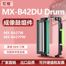 适用夏普MXB42DU硒鼓SharpMX-B427W打印机鼓架MX-B427PW感光鼓