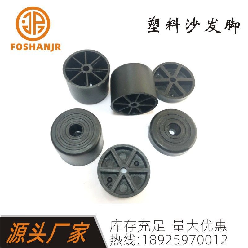 塑料沙发脚带钉无钉脚垫沙发配件机械底脚台脚地脚套厂家大量供应
