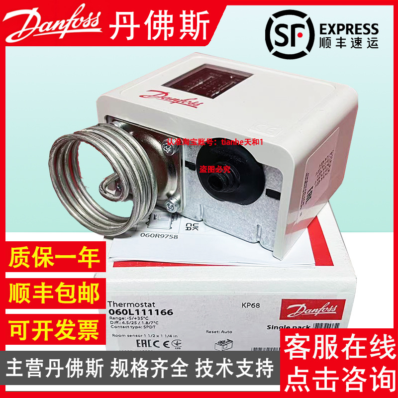 Danfoss丹佛斯KP73 060L116066温度开关 温度控制器 制冷温度开关