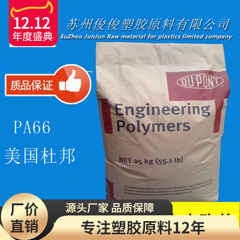 耐磨,高滑动 PA66/美国杜邦/101F-NC010通用级