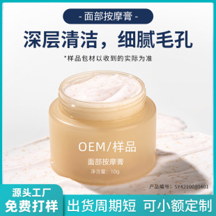 Facial Massage Cream, Deep Cleansing, Translucent, Smoothing, Exfoliating, Brightening Skin Tone, Moisturizing, Oem Customized Facial Cream