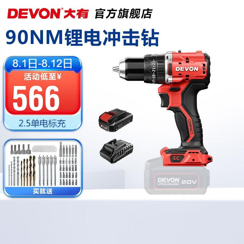 Litio grande (Devon) taladro de mano taladro de impacto sin escobillas taladro eléctrico DID201 taladro de carga destornillador gran torque