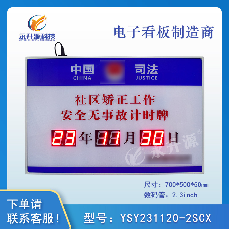 ��ȫ��������ʱ�������������ۼ�LED��ʾ�����ӿ���