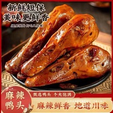 干锅大鸭头卤味麻辣熟食解馋零食下酒菜开袋即食鸭头休闲零食小吃