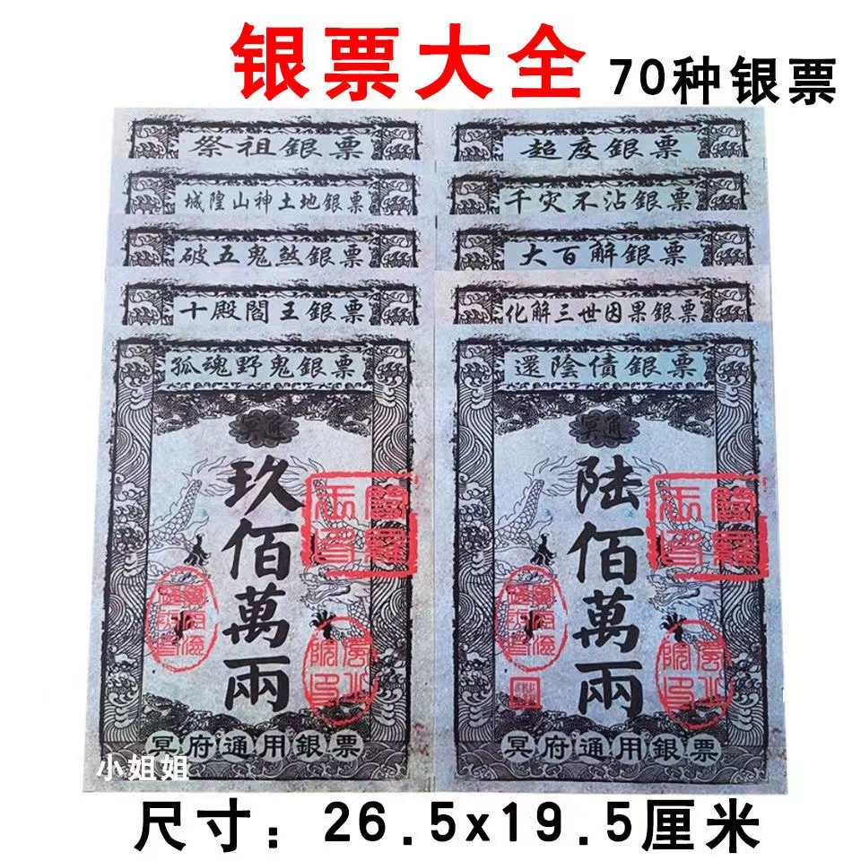 Серебряный билет Daquan Silver Ticket Оптовая продажа текста таблицы оптом золотые слитки, Юань Бао, горящая бумага, Настольная бумага, мингби и другие жертвенные поставки оптом