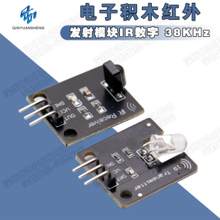 Electronic building blocks infrared transmitting module IR digital 38kHz infrared receiving module infrared sensor module