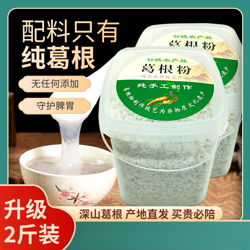 地道野生葛根粉江西农家特产天然野生葛粉葛粉代餐粉无糖手工