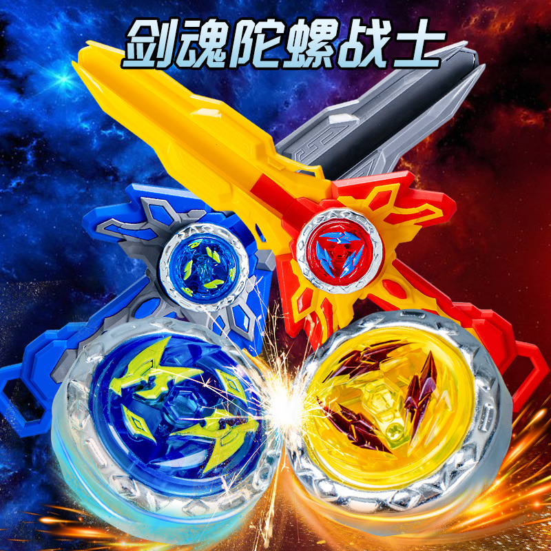 发光陀螺玩具儿童闪光剑魂爆裂陀螺战士剑型双系列发射器地摊批发