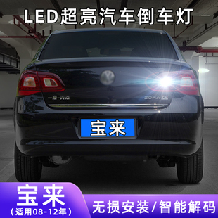 Applicable to 08-12 Volkswagen Bora Super Bright Rogue Reversing 11 Bulb Rear Tail Light Accessories Modified LED Reversing Light