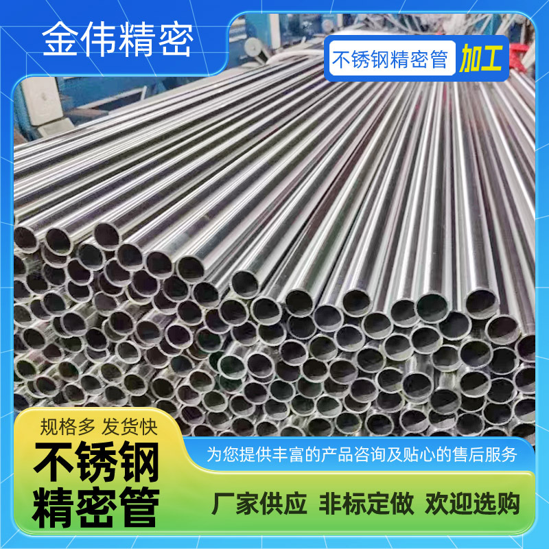 不锈钢精密无缝管换热管 船舶汽车食品机械用精密不锈钢管制品管