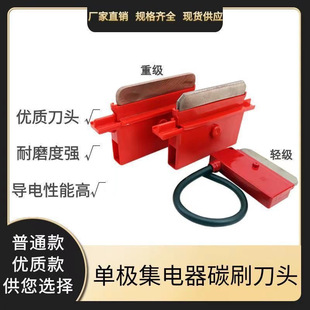 200A500A800A Single-Pole Collector Blade Traveling Sliding Contact Line Collector Carbon Brush Head/Carbon Brush Blade/Sliding Knife