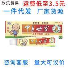 序诚中膏医世家宝宝乳膏软膏 皮肤外用乳膏 新货一件代发
