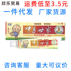 序誠中膏医世家赤ちゃんクリーム軟膏皮膚外用クリーム新商品代理