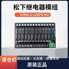 清仓捡漏松下继电器模组FZR4LS-12NPN NO FZR4LS-16NPN NO