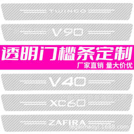 汽车门槛条碳纤门边防撞条防透明防撞贴后视镜后备箱防踩贴踏板贴