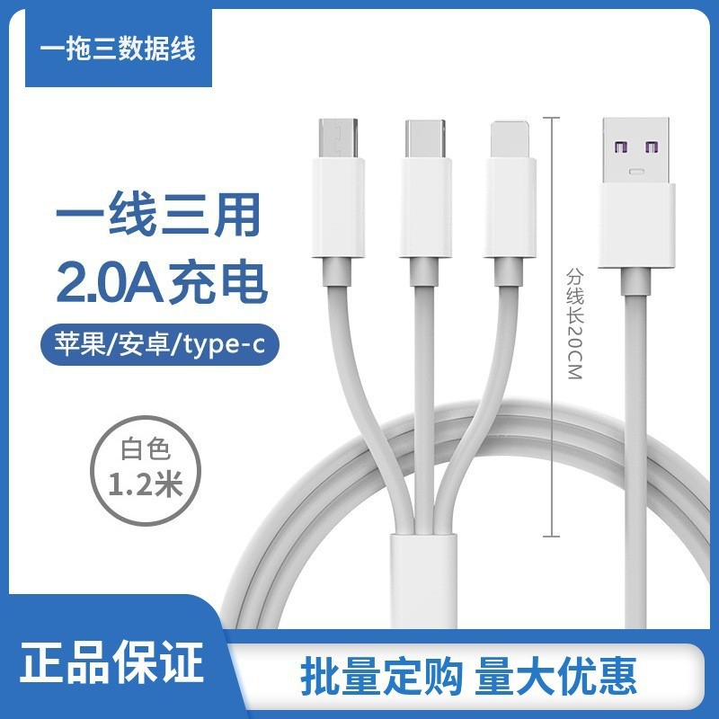 White line dragging three type-c Data line apply iPhone mobile phone Charging line Triple mobile phone 2A Fast charge line