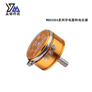 導電塑料電位器高精度WDD35D4