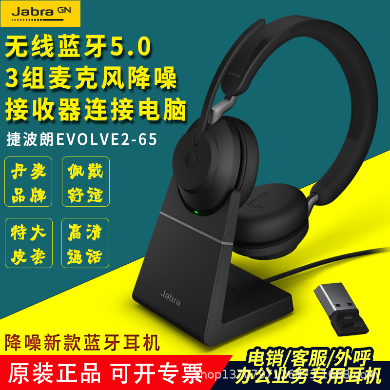 Jabra/Jabra Evolve2 65 Binaural Wireless Bluetooth Customer Service Teleconference Office Headset with Noise Reduction Jabra/Jabra Evolve2 65 Binaural Wireless Bluetooth Customer Service Teleconference Office Headset with Noise Reduction
