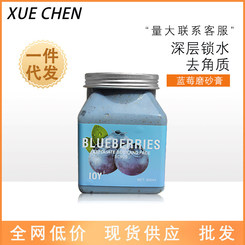 跨境藍莓浴鹽磨砂膏軟化角質雞皮植物磨砂補水保濕去角質啫喱批發