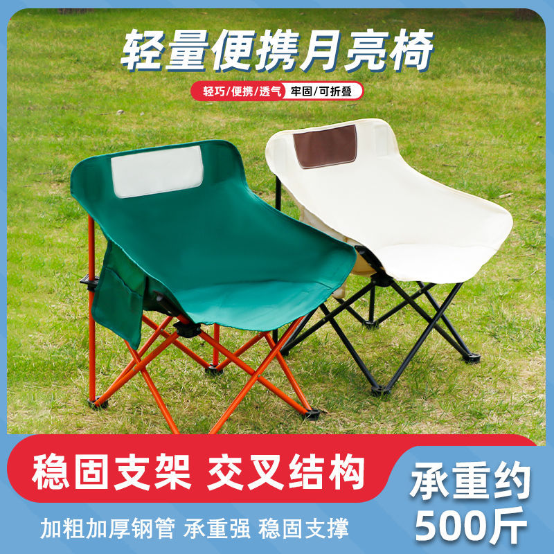Camping Chair Outdoor Folding Chair Portable Outdoor Camping Fishing Stool Picnic Moon Chair