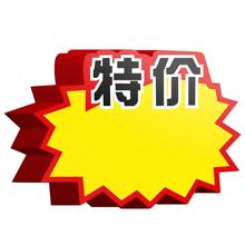 超市爆炸贴价格标签价新款价格牌标签牌价格展示牌创意爆炸贴纸展