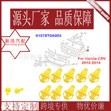 适用本田雅阁思域锋范飞度新款CRV 奥德赛汽车前中网卡扣
