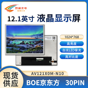12.1��Һ���@ʾ��1024*768����30PINȫҕ��Lcd BOEԭ�b�F؛Һ����