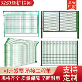 双边丝护栏网光伏电站水库果园铁丝网围栏厂区道路双边丝护栏围网