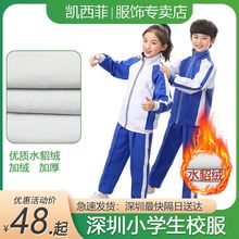 深圳校服小学生冬季加绒冬衣水貂绒校服裤秋衣摇粒绒套装马甲