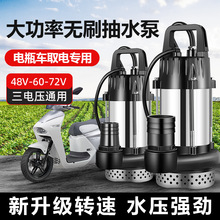 �oˢֱ����ˮ��48V60V72Vͨ����ˮ�ó�ˮ�����ƿ܇늄�܇�r�ñ�