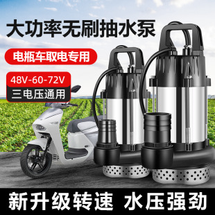 �oˢֱ����ˮ��48V60V72Vͨ����ˮ�ó�ˮ�����ƿ܇늄�܇�r�ñ�