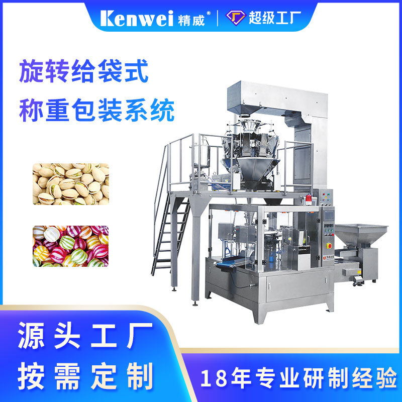 给袋式食品称重颗粒分装机开心果全自动定量包装机坚果称重分装机