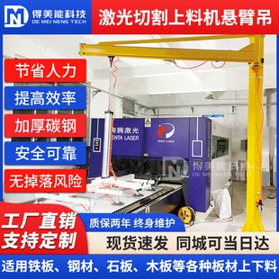 Pneumatic Vacuum Suction Cup Gripper Swing Arm Sheet Stainless Steel Plate Laser Cutting Loading Suction Cup Cantilever Crane Hoist