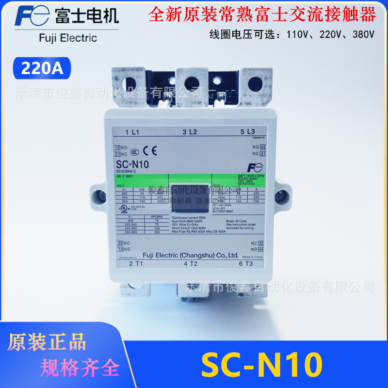 原装正品常熟富士交流接触器SC-N10 220VAC 220A