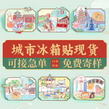 现货文创城市冰箱贴全国景点特色旅游创意纪念地标原创烤漆磁力贴