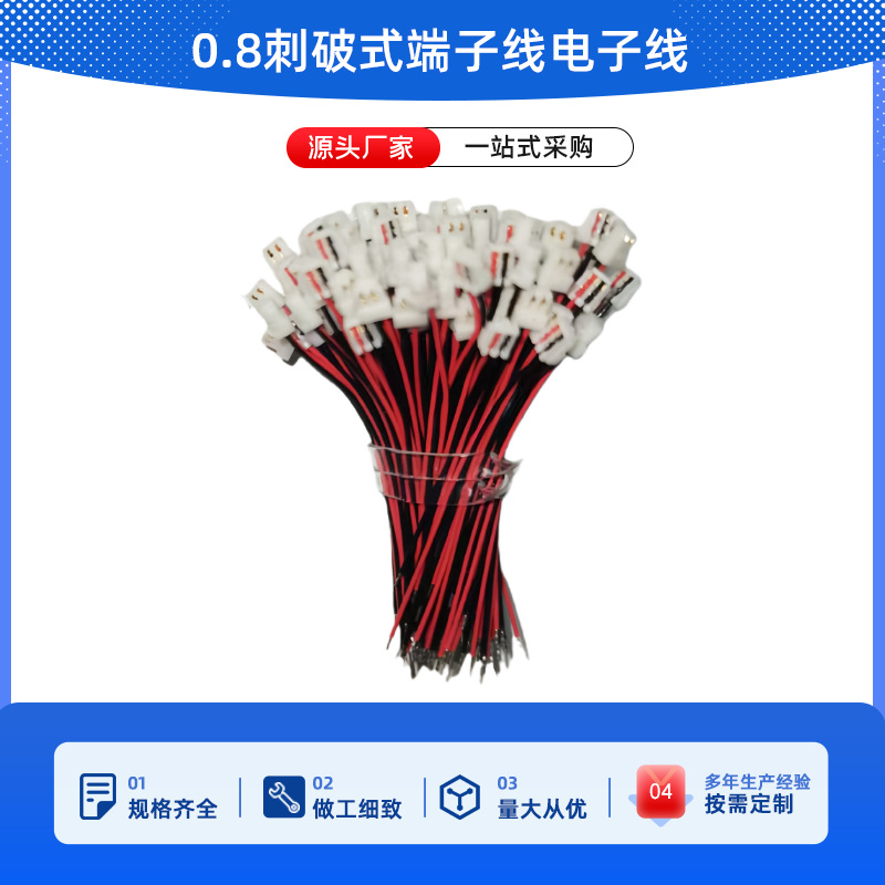 刺破式端子线0.8电子线电子线束电线线电工电气电缆阻燃UL认证