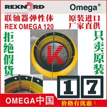 REX O-MEGA E80 E100 E120 E140 E10SSE140M莱克斯诺欧米伽联轴器