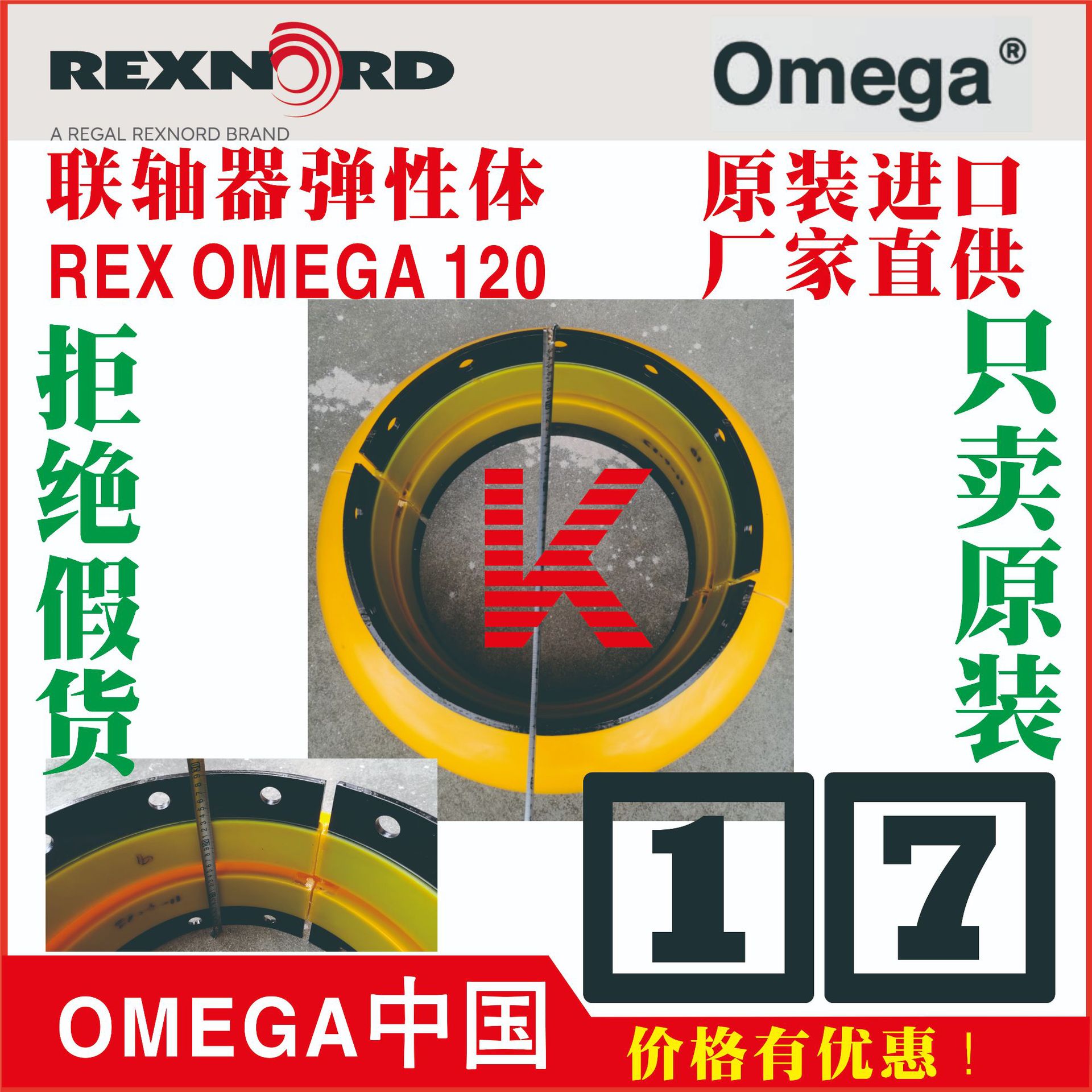 REX O-MEGA E80 E100 E120 E140 E10SSE140M莱克斯诺欧米伽联轴器