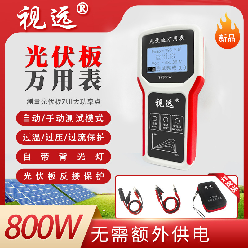 elejoy 太陽光発電大画面マルチメーター PMA1800/800W MPPT 太陽光発電モジュール電力インテリジェントテスター|undefined